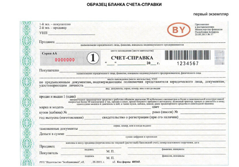 Что такое справка-счёт и для чего она нужна?