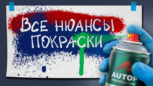 Как правильно красить автомобиль своими руками? – Технологии и этапы покраски