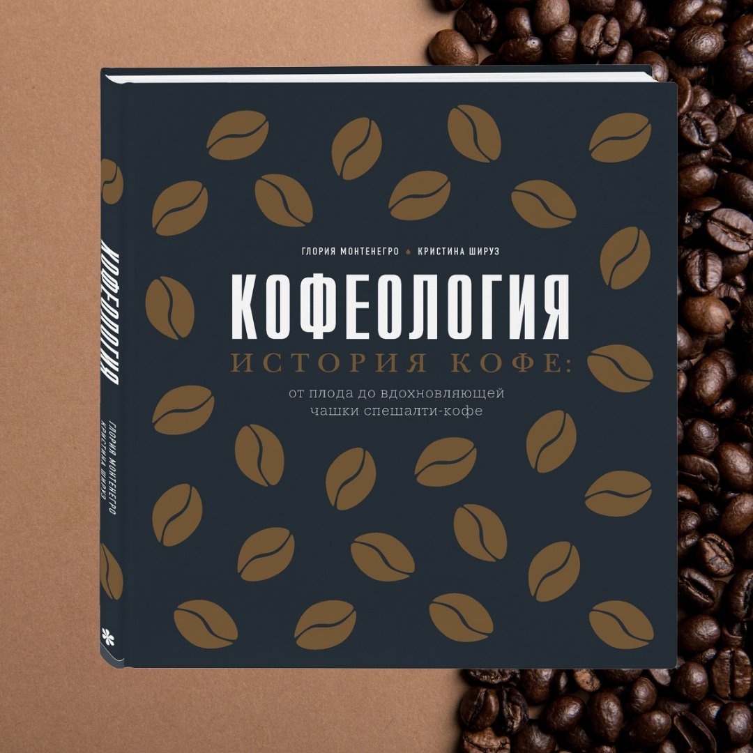 Кофеология