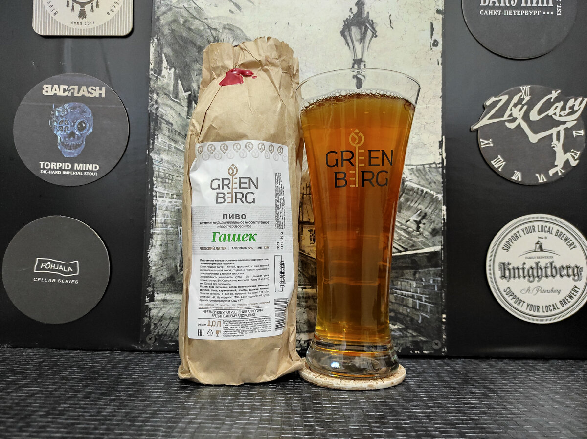 Гашек в аутентичном бокале