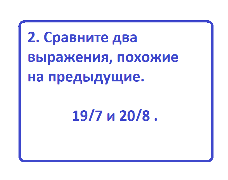 сравните 2 выраж2 реш1.png