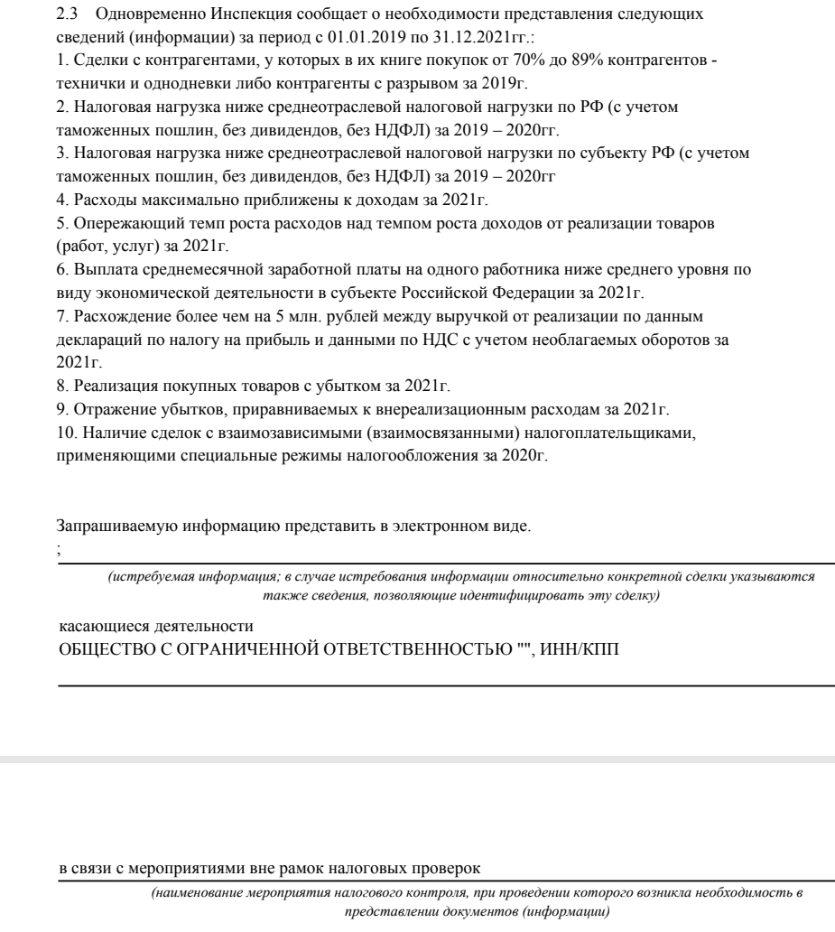 ЕСЛИ НАЛОГОВАЯ ИНСПЕКЦИЯ ЗАПРОСИЛА АНАЛИТИЧЕСКИЙ ОТЧЕТ, СПРАВКУ С РАСЧЁТАМИ  ИЛИ ПОЯСНИТЕЛЬНУЮ ЗАПИСКУ С СОПОСТАВЛЕНИЕМ ДАННЫХ | Управление Налогами |  Дзен