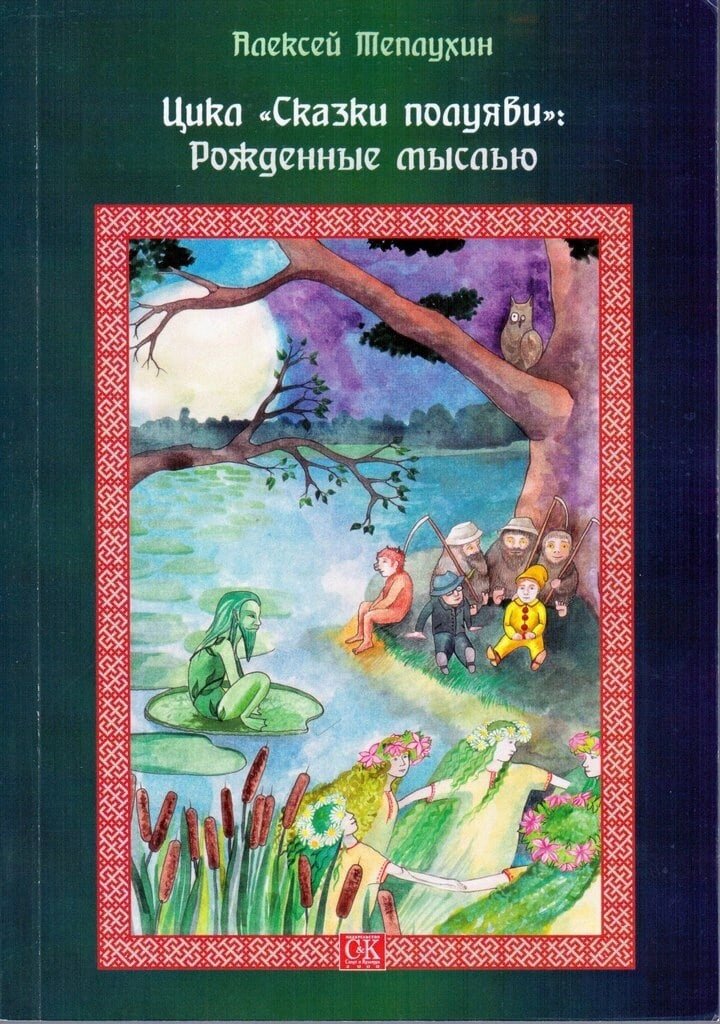 История в трёх повестях