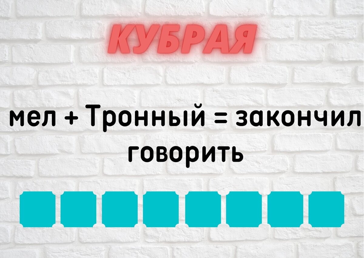 Проверьте уровень своих знаний. Тест из 10 вопросов на разные темы, Кубрая  + ребус. (№167) | Планета эрудитов | Дзен