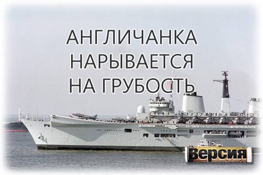    Англичанка нарывается на грубость