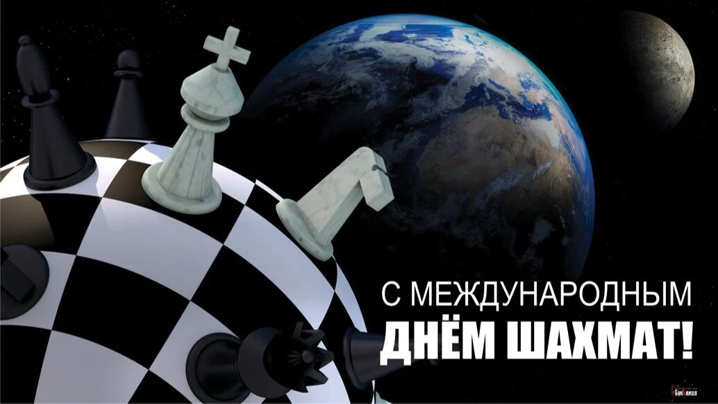 Международный день шахмат. Иллюстрация: «Курьер.Среда»