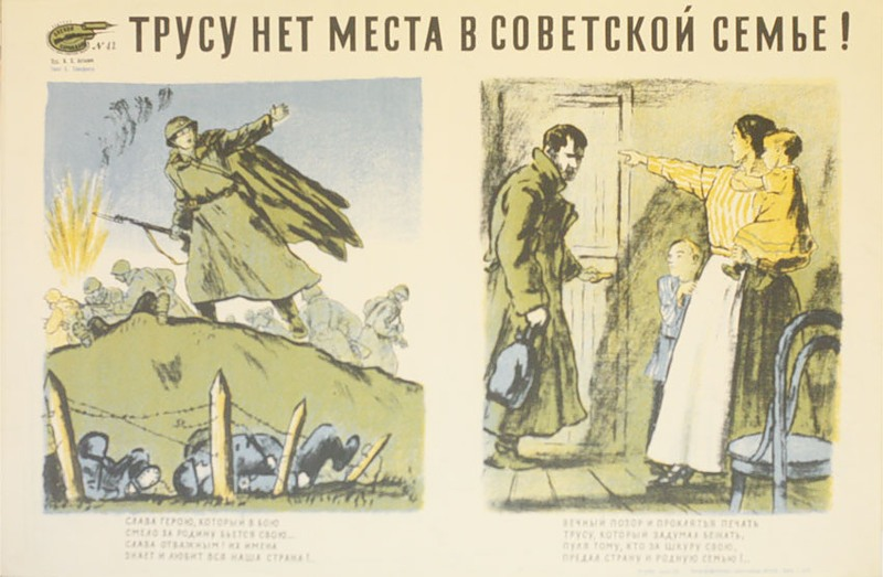 Плакат дезертира. Источник: Яндекс Картинки