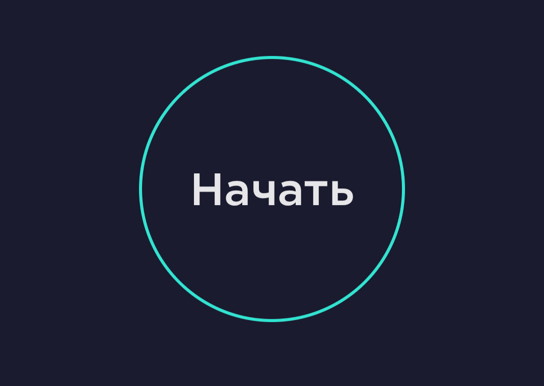 Не надо тыкать пальцем, просто начните.