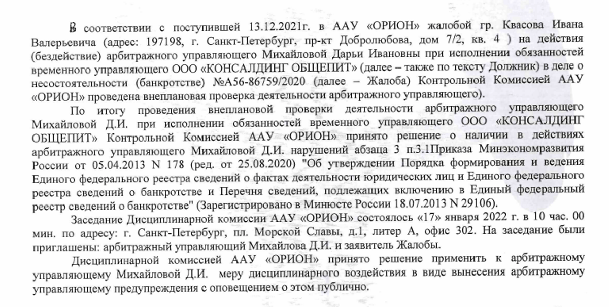 Жалоба на конкурсного управляющего в росреестр образец