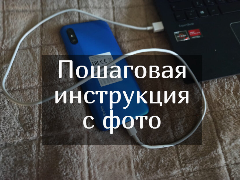 Как перекинуть фото и видео с телефона(Android) на USB флешку через компьютер(Windows 10)