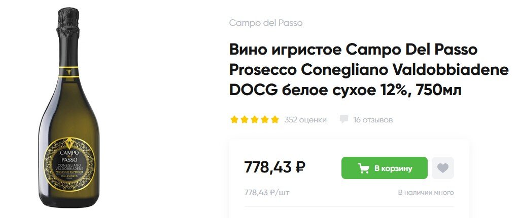 Цена в торговой сети «Перекресток». Источник — https://clck.ru/33ScMK