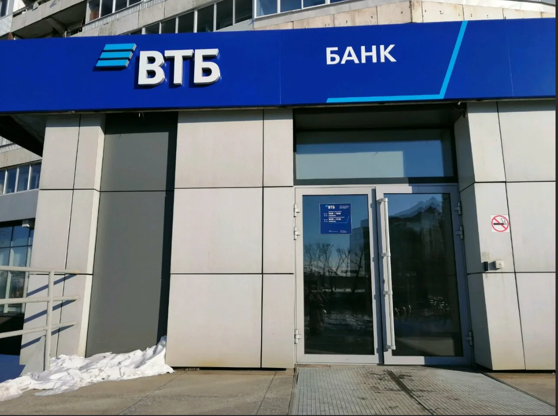 Вбт. ВТБ. Бланк ВТБ. ВББ. Отделение банка ВТБ