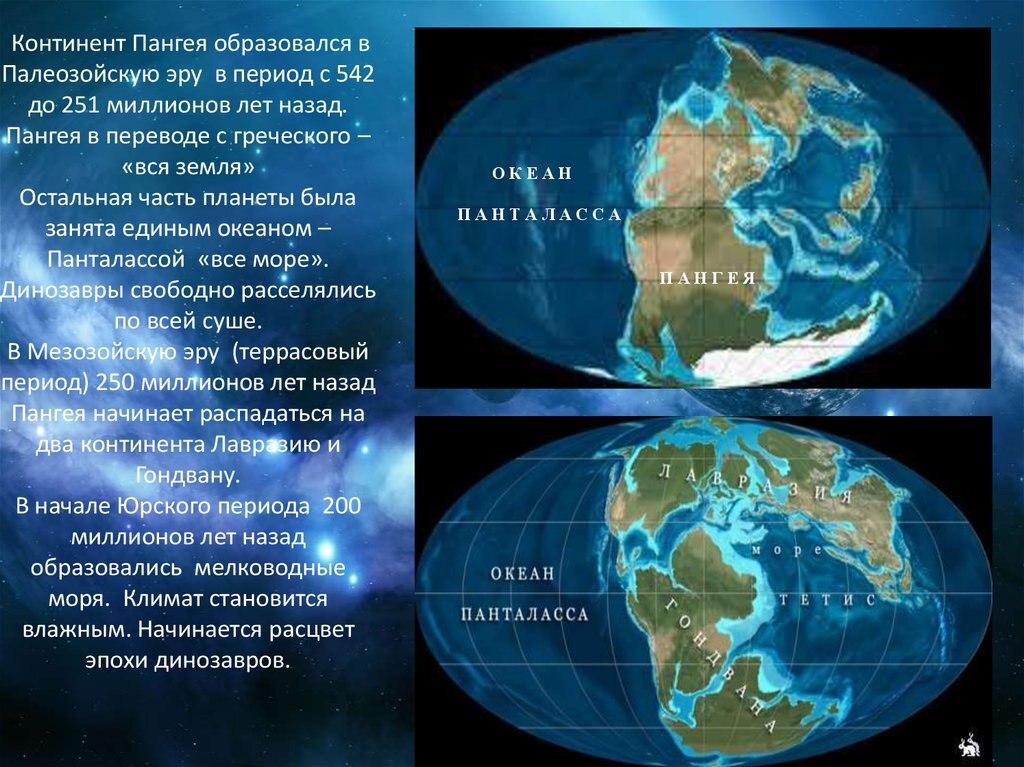 Карта земли до расхождения материков