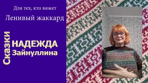 Лена Орлова ленивое вязание. Лена Орлова ленивое вязание свяжем вместе позитив.