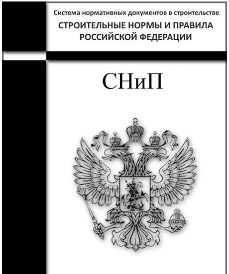  Сборник строительных норм и правил РФ 2009 года выпуска