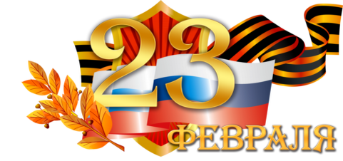  Что выбрать на 23 февраля?