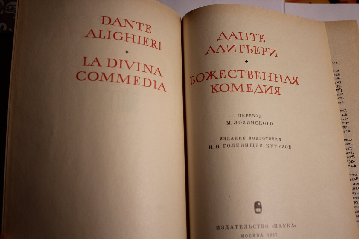 Титульный лист "Божественной комедии" Данте. Издание 1967 года