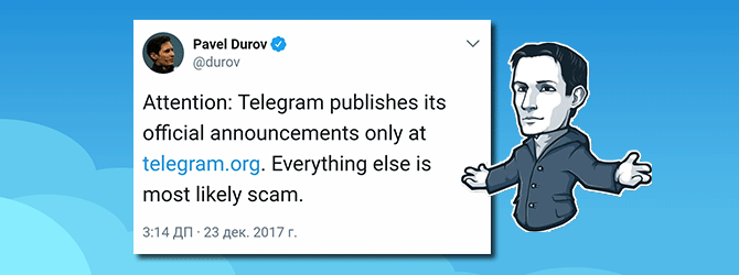 Заявление в Twitter о единственно возможном официальном источнике