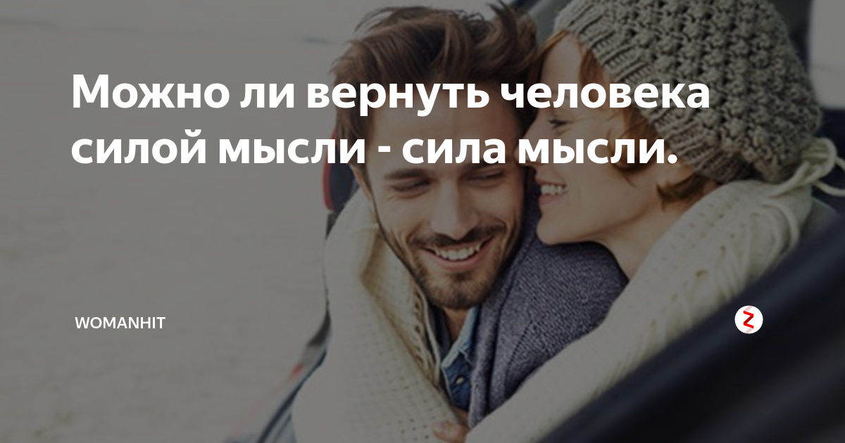 Как отпустить мужчину чтобы вернулся советы