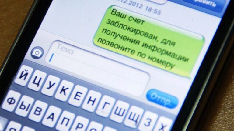 Очень популярна рассылка фейковых сообщений