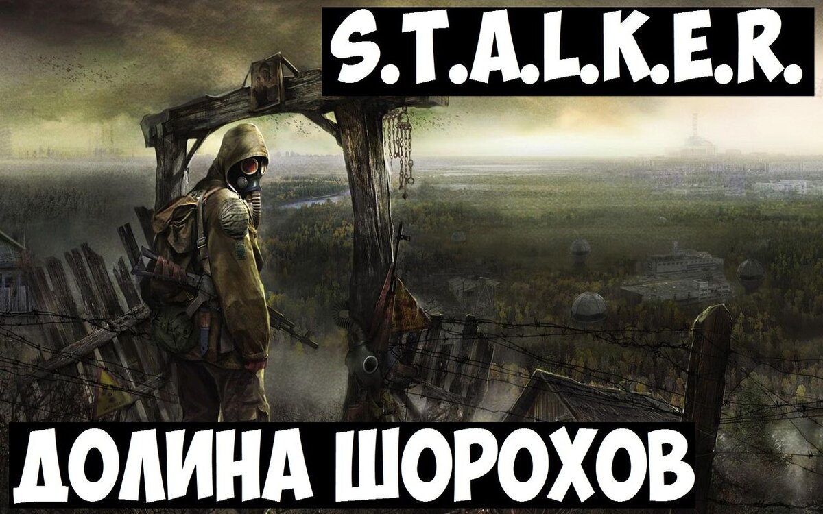 10 самых лучших модов на S.T.A.L.K.E.R. Зов Припяти ! смотреть всем | О  всем | Дзен