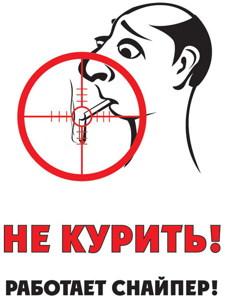 Курение запрещено прикольные картинки