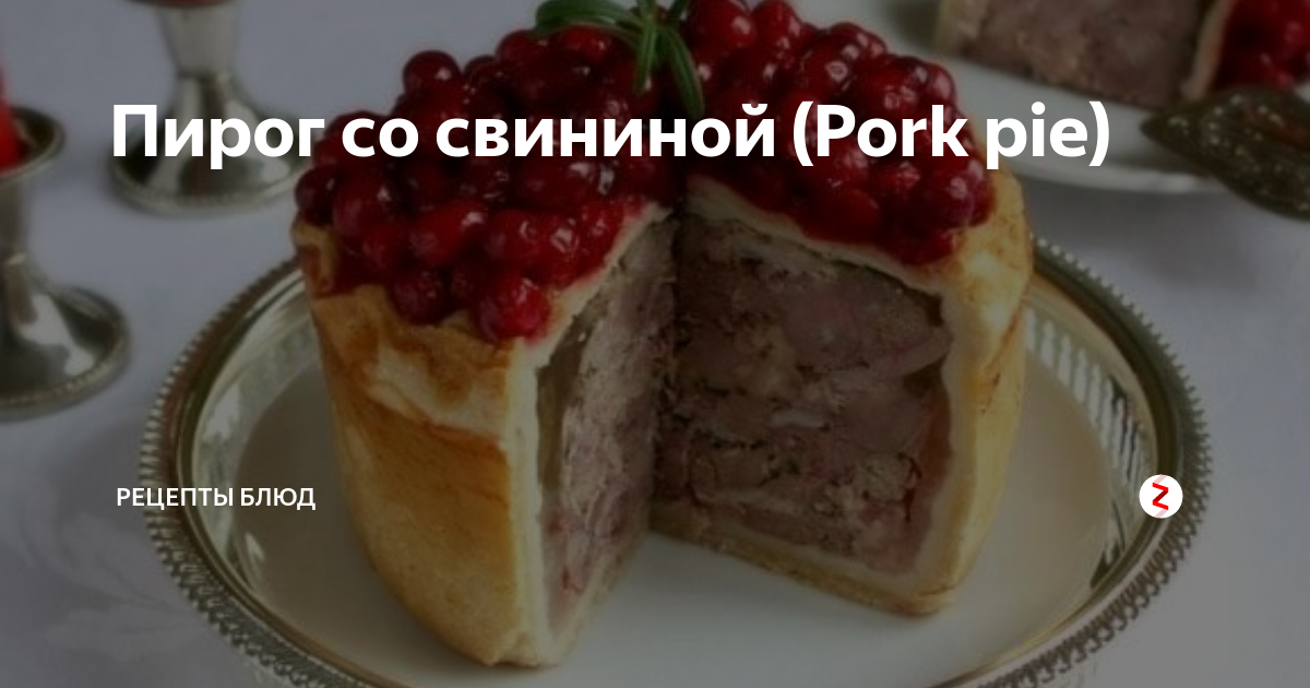 Английский мясной пирог со свининой – рецепт с фото