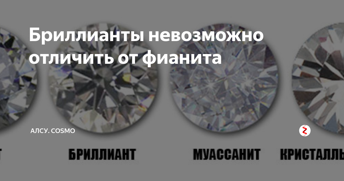 Фианит и бриллиант разница фото как отличить