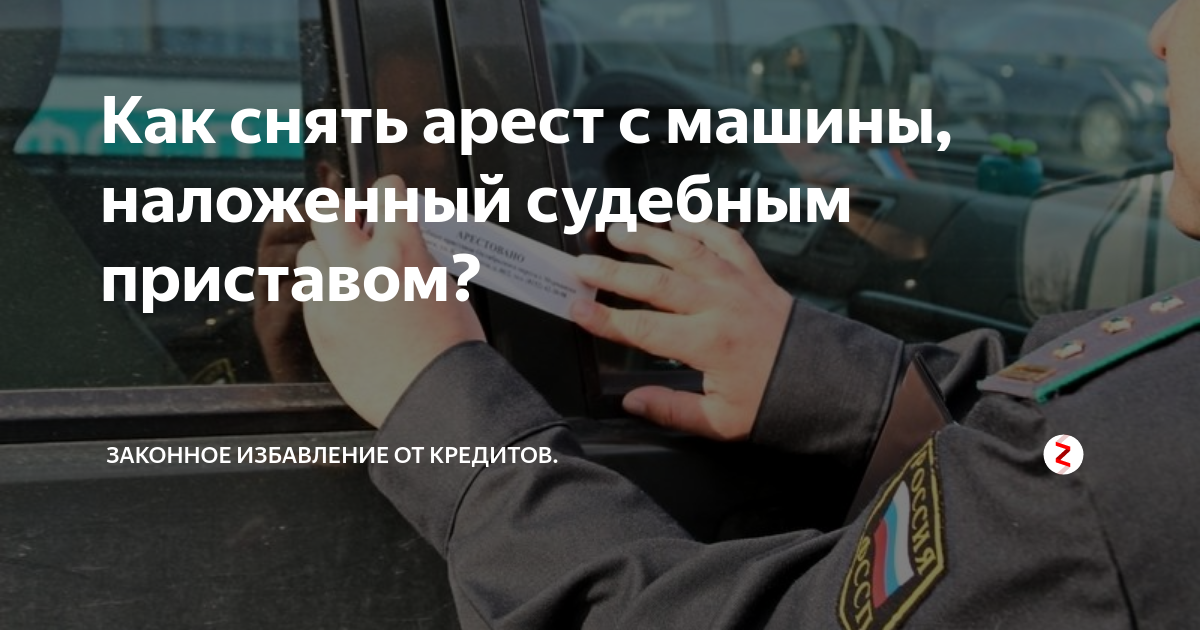 Фото УЗНАТЬ НАЛОЖЕН ЛИ ЗАПРЕТ