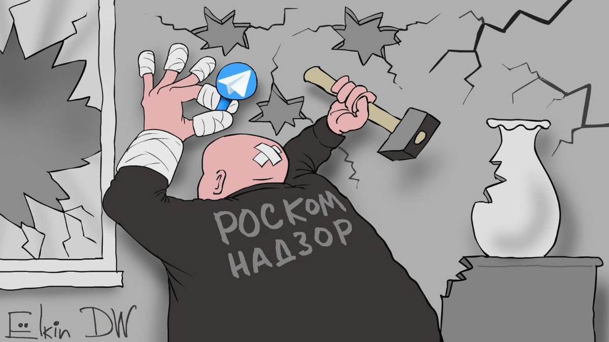 Карикатура "Роскомнадзор блокирует телеграм"                                                