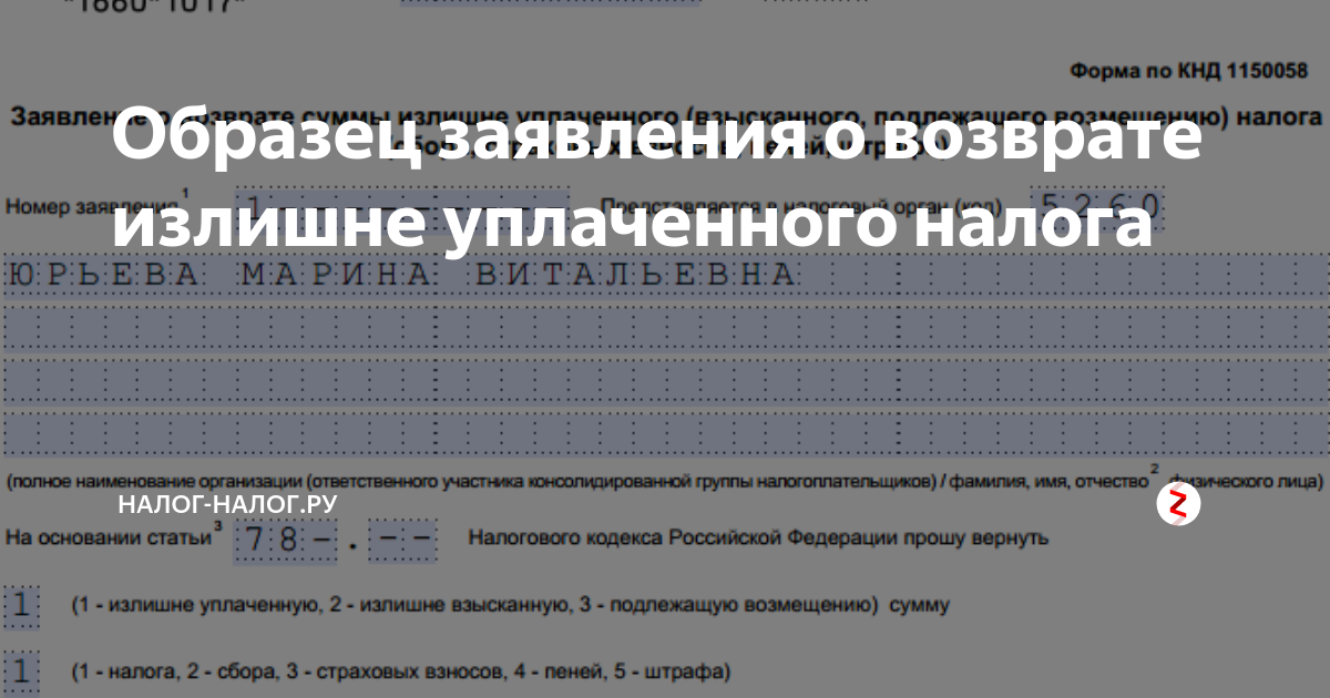 Как заполнить форму 1150058 образец