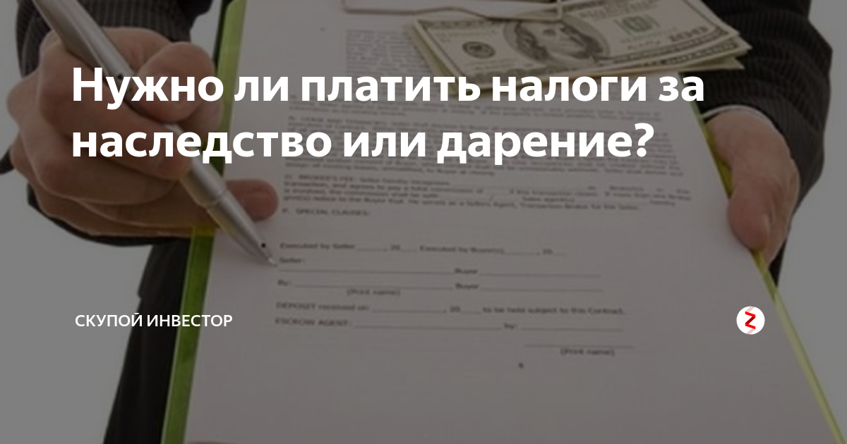 Сколько налог на наследство. Налог квартира по наследству. Налог при вступлении в наследство. Налог при вступлении в наследство земельного участка. Какой налог платят при вступлении в наследство.