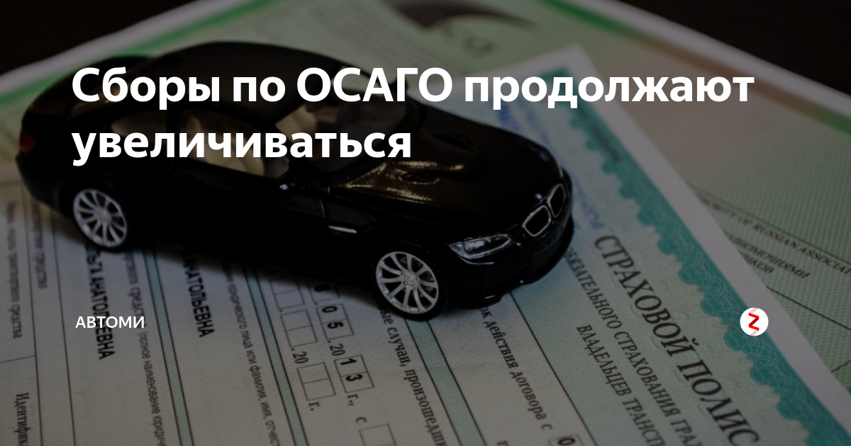 что такое аббревиатура осаго и каско. каско. страхование гражданской ответственности владельцев. страхование авто осаго. осаго аббревиатура.