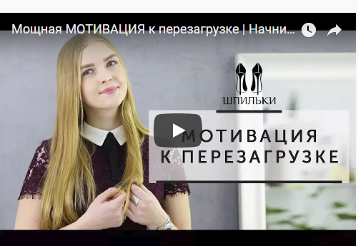 Мощная МОТИВАЦИЯ к перезагрузке | Начни меняться сегодня!
