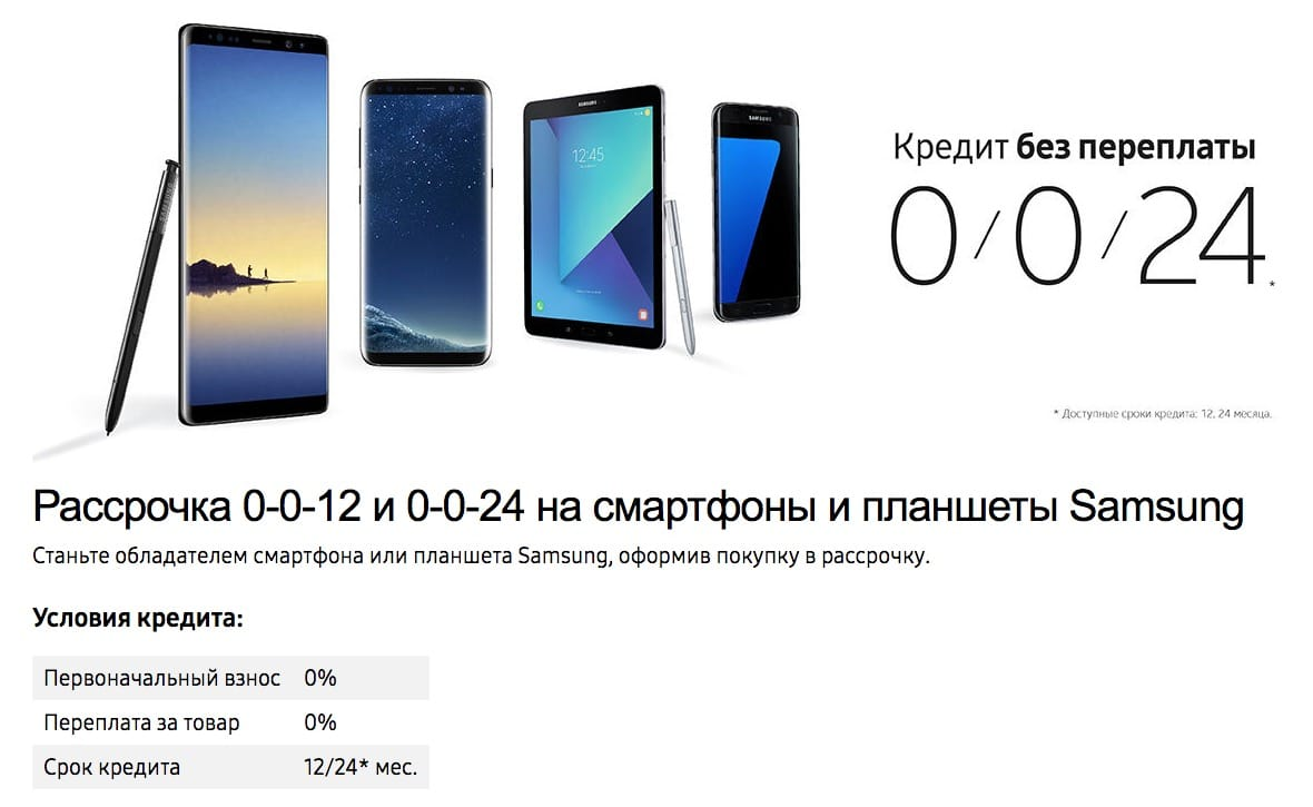 Самсунг в рассрочку. Смартфон в рассрочку без переплаты. Samsung рассрочка. Самсунг в рассрочку без переплаты.