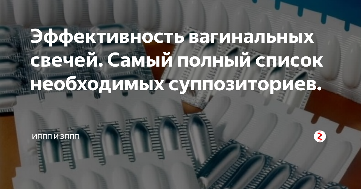 Свечи при эндометриозе в гинекологии эффективные. Свечи при эндометриозе. Свечи от эндометриоза самые эффективные. Свечи Вагинальные эндометриоз. Свечи при эндометриозе в гинекологии.