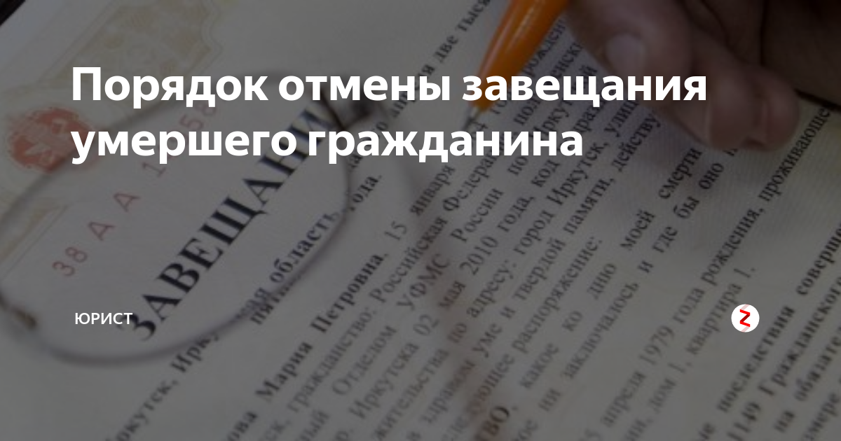 Как узнать было ли завещание у умершего. Как делится наследство. как узнать есть ли на меня завещание. отмена и изменение завещания. завещание не отменено и не изменено.