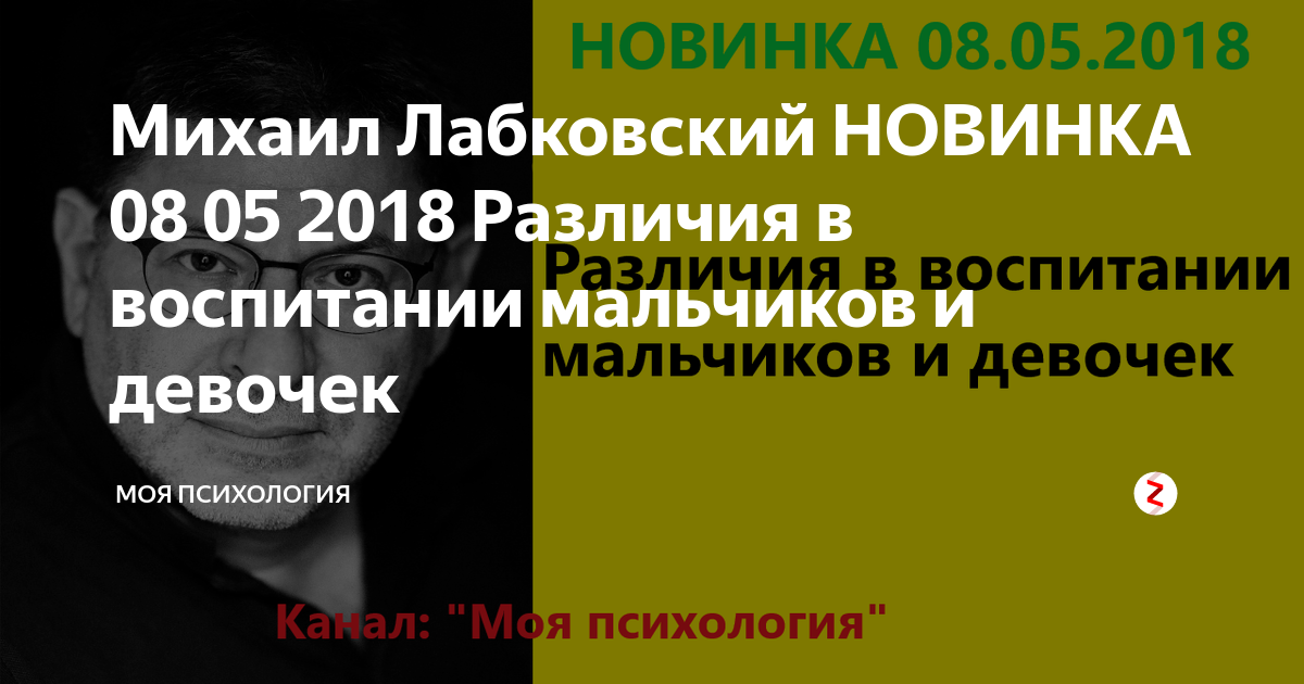 Лабковский лекции