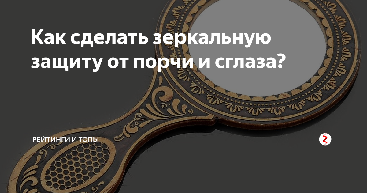 Как самостоятельно снять порчу со своих близких или с себя в домашних условиях П