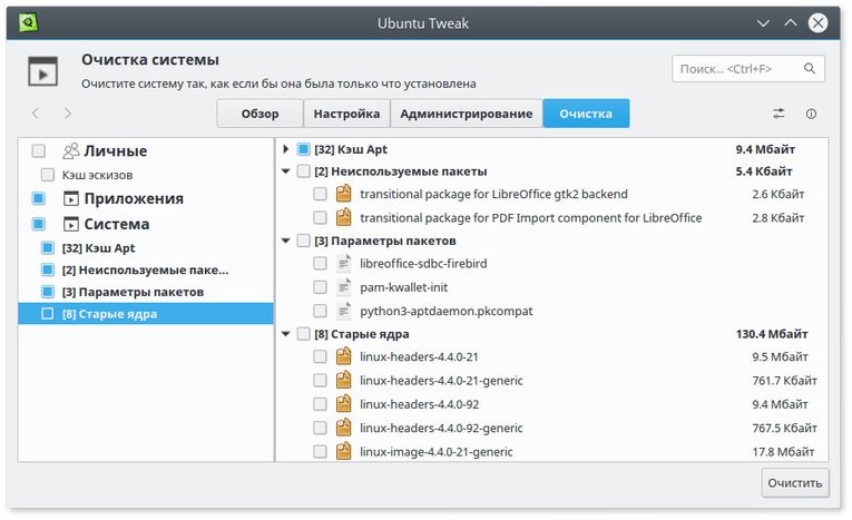 Очистка linux mint. CCLEANER аналоги. Linux установка настройка администрирование. Линукс как очистить историю команд. Ubuntu очистить календарь событий.