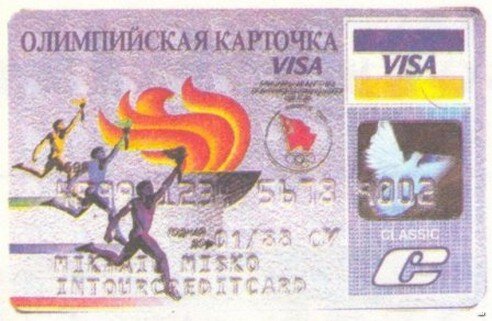 Карта visa ссср