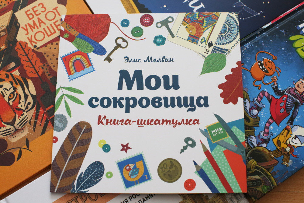 Книга сокровищница. Мои сокровища. Книга-шкатулка. Мое сокровище. Сокровища моего города. Моя шкатулка справочник обзор.