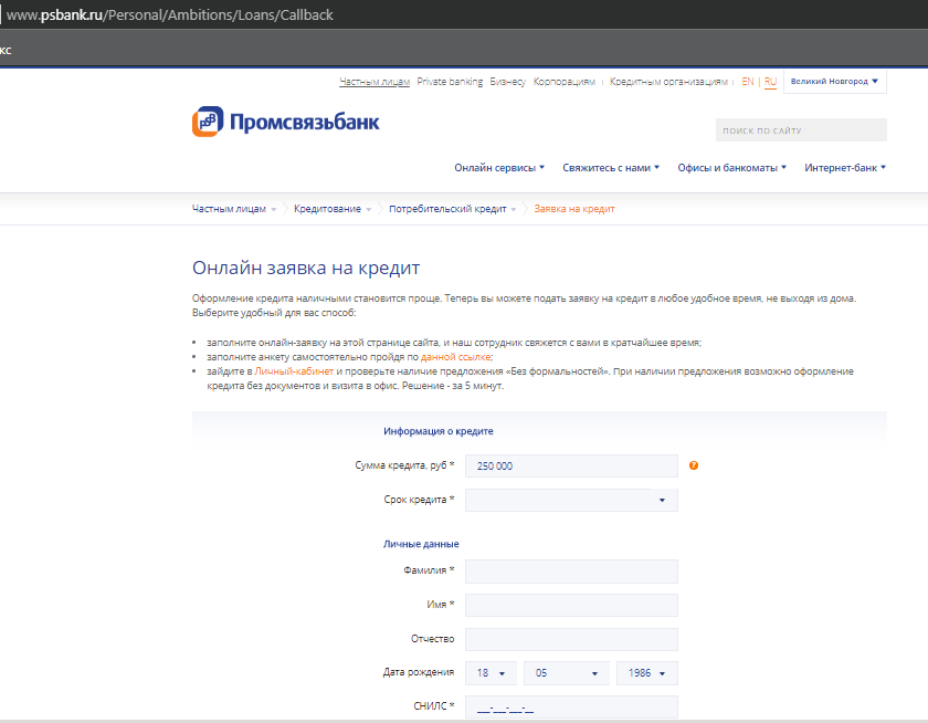 Промсвязьбанк реквизиты банка. Промсвязьбанк заявка. Реквизиты счета Промсвязьбанк. Промсвязьбанк договор.