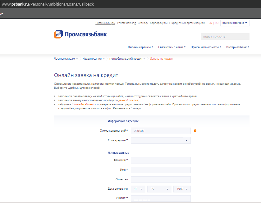 Псб банки приложение. Промсвязьбанк реквизиты банка. Промсвязьбанк заявка. Реквизиты карты Промсвязьбанка. Реквизиты счета Промсвязьбанк.