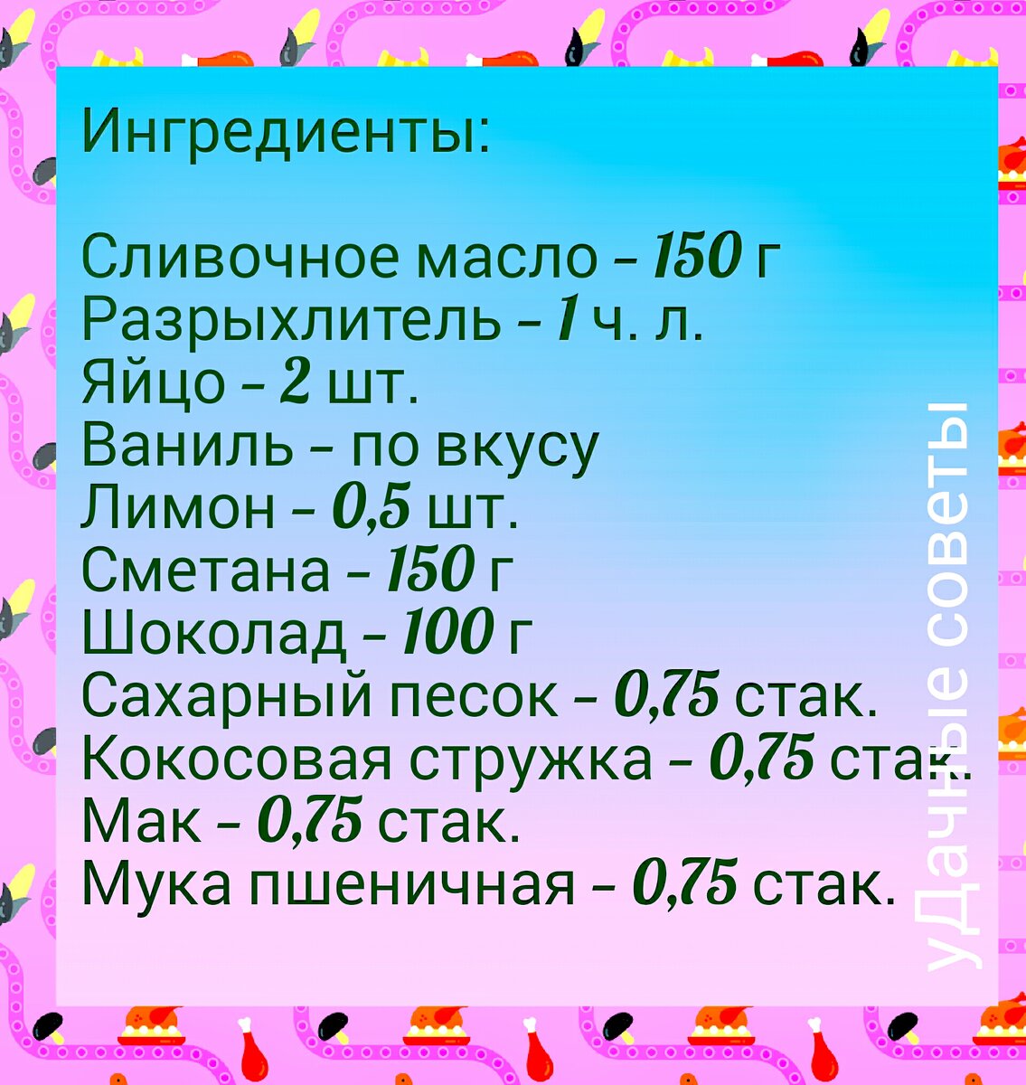 Пирог с маком и кокосом