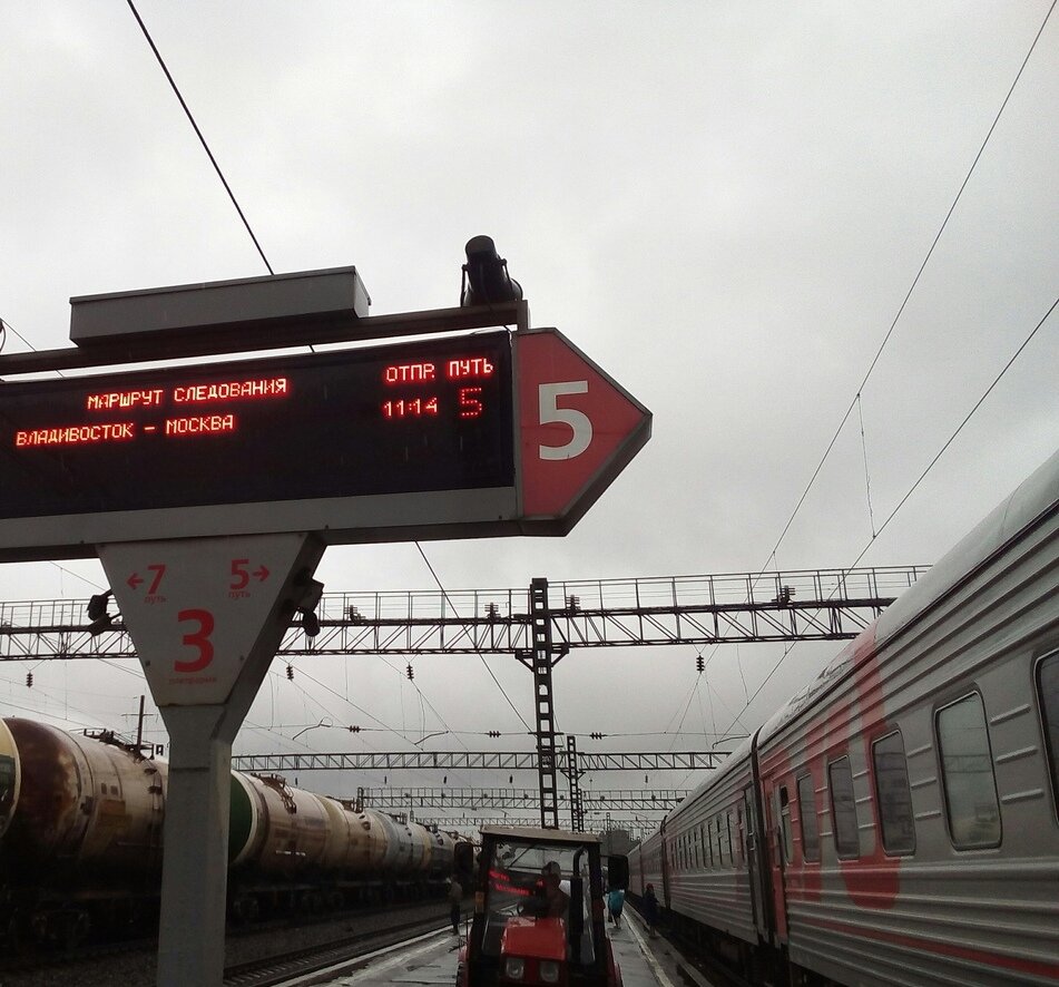 На поезде от москвы до владивостока