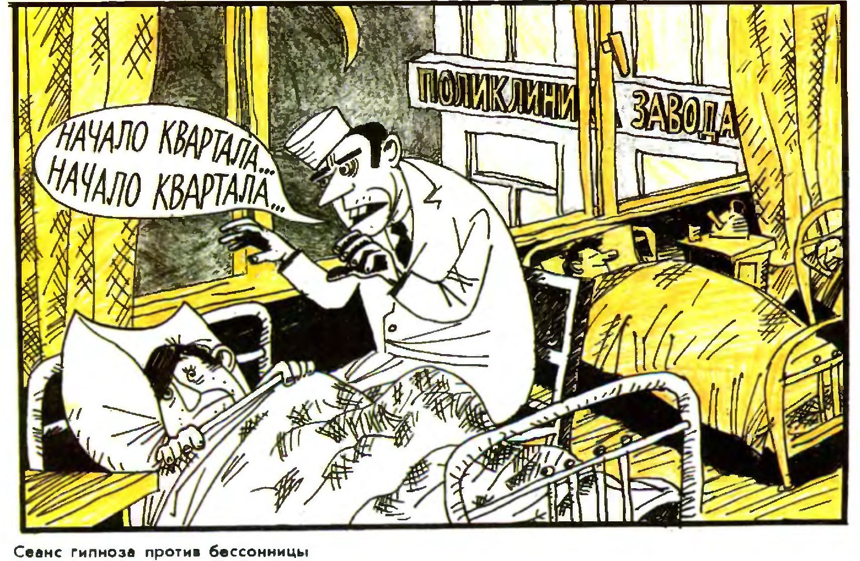 Легенды советской карикатуры: Святослав Спасский