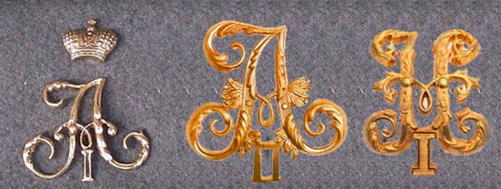 Вензеля трех императоров Александра I, Александра II,Николая I 