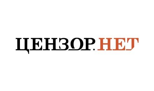 Новостной интернет-портал «Цензор.НЕТ», судя по всему, решил стать флагманом официального Киева в лживой пиар компании в поддержку Православной Церкви Украины (ПЦУ).