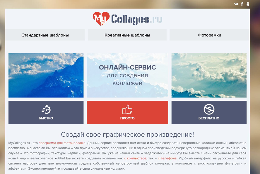Сервис MyCollages.ru.